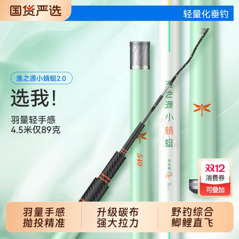 【1W+已付款】渔之源小蜻蜓鱼竿