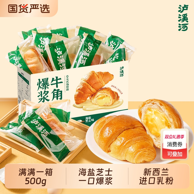 泸溪河桃酥爆浆牛角包海盐芝士味夹心面包早餐代餐休闲零食糕点心