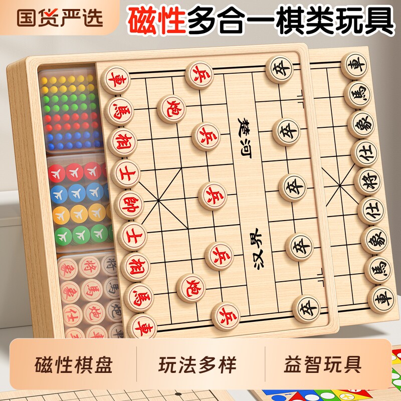 磁吸中国象棋飞行棋五子棋儿童版多合一棋盘套装小学生六一节礼物
