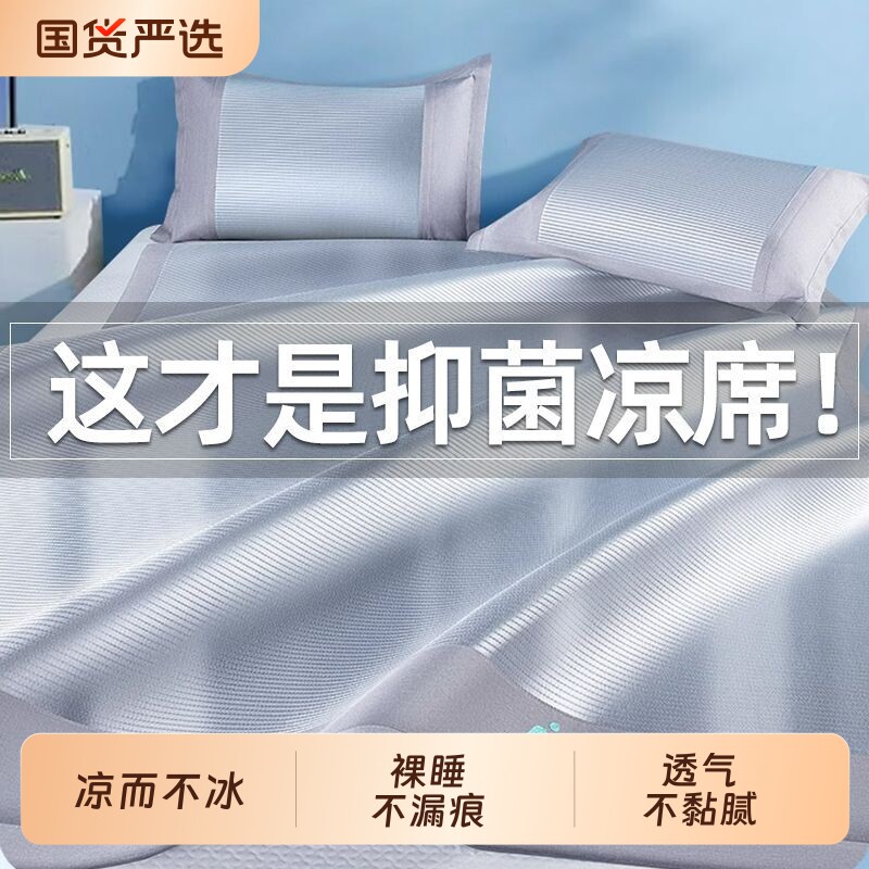 冰丝夏季双人凉席|超3000次加购图片