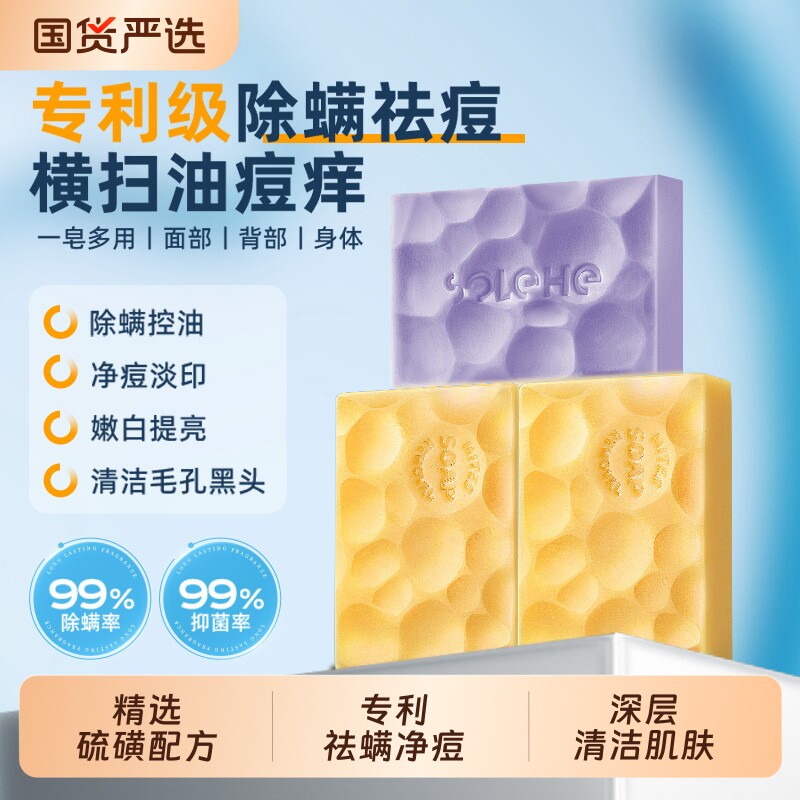 硫磺皂香皂男士专用除螨皂洗脸皂沐浴肥皂古龙男士香皂海盐去螨虫