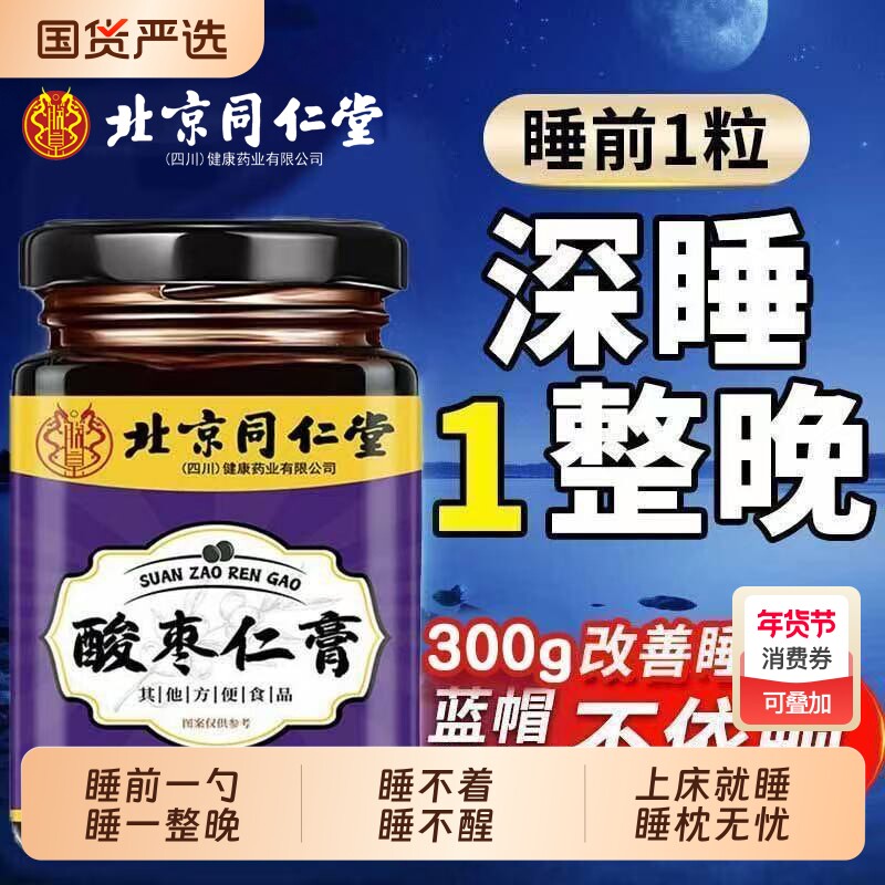 朕皇酸枣仁膏上班族成人宝妈睡眠质量差睡的浅易醒旗舰店睡前膏
