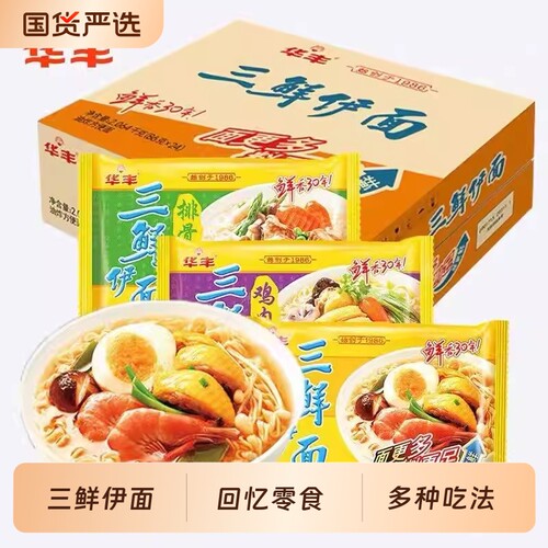 整箱华丰三鲜伊面经典原味袋装宿舍懒人速食面食怀旧干吃面泡面