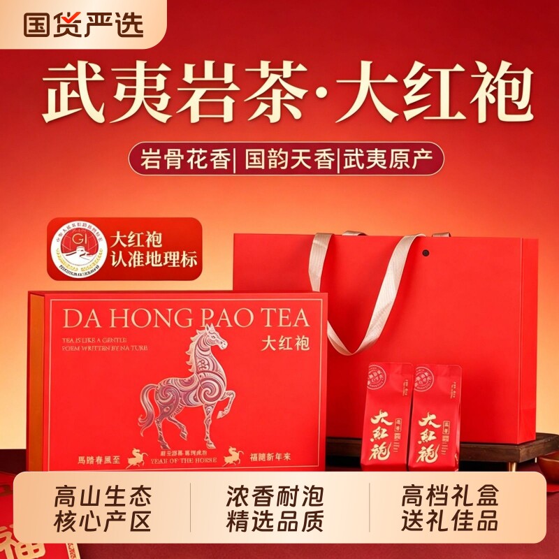 特级大红袍岩茶肉桂茶250g新茶叶高端礼盒端午节父亲节送长辈领导