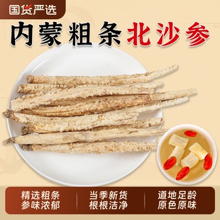 野生北沙参中药材无硫新货沙参条北沙参煲汤料药用可搭玉竹麦冬汤