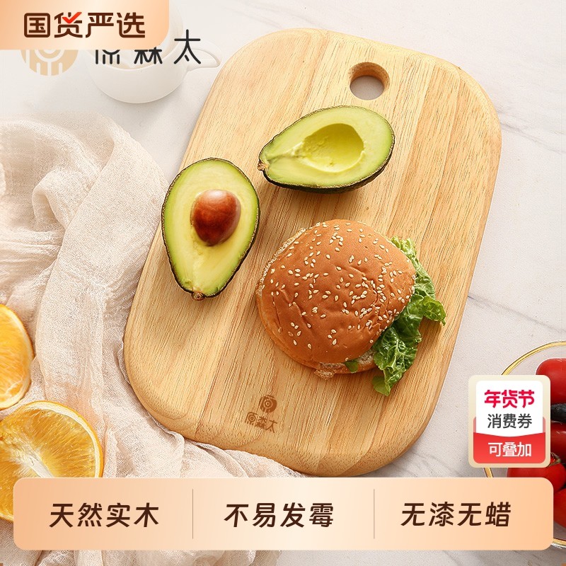 原森太水果砧板家用抗菌防霉实木小菜板切水果橡胶木婴儿辅食菜板