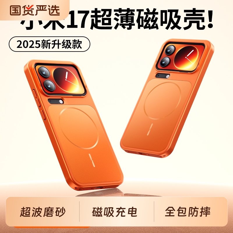 小米17pc简约全包防摔