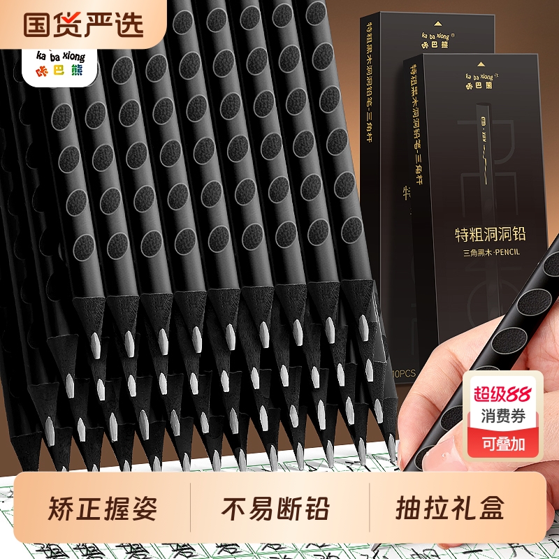 高颜值特粗黑木洞洞铅笔