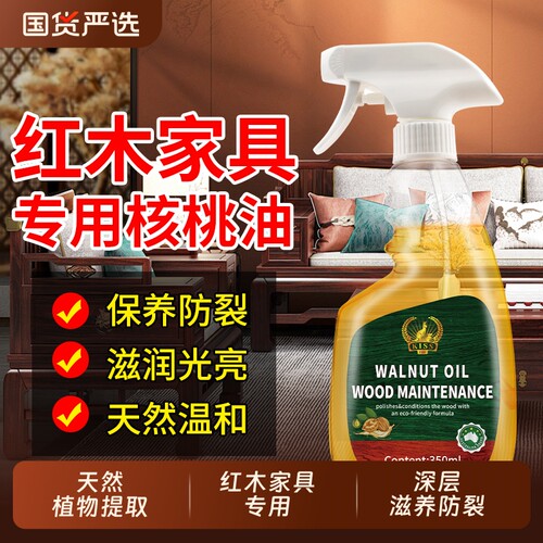 红木家具防裂护理油|千人加购