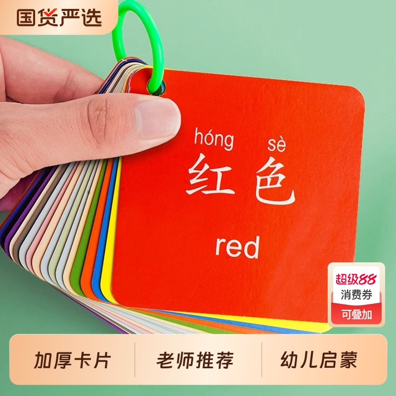 专注力训练早教益智彩色数字