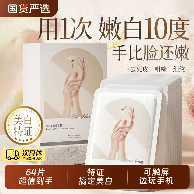 手膜嫩白保湿补水手部美白护理修复干裂粗糙淡化手纹手套官方正品