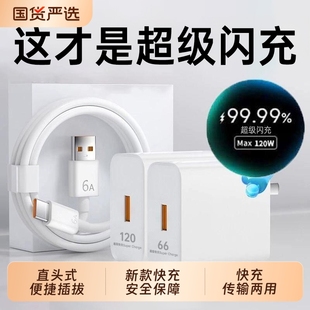 c数据线适用66W华为mate60pro 6A闪充type p40p30p70Nova8荣耀v60充电器原手机120W插头闪装 超级闪充