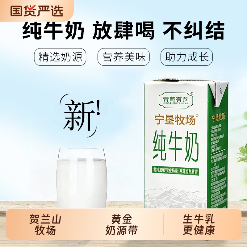 宁夏宁垦牧场纯牛奶3.2g优质蛋白200ml*10盒整箱大漠贺兰