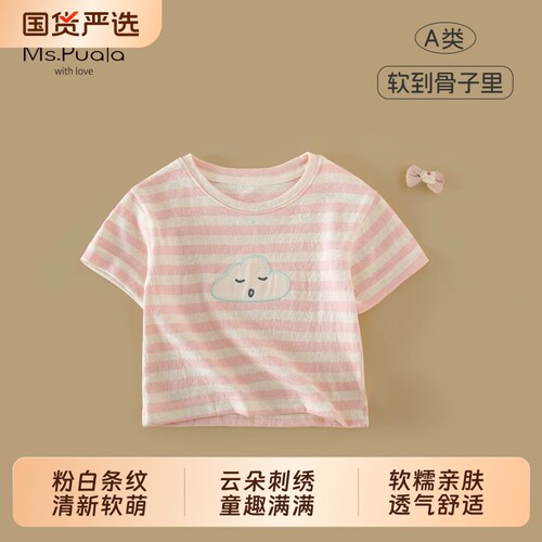 Ms.Puala女童T恤夏季撞色条纹云朵短袖婴幼儿女宝轻柔舒适上衣