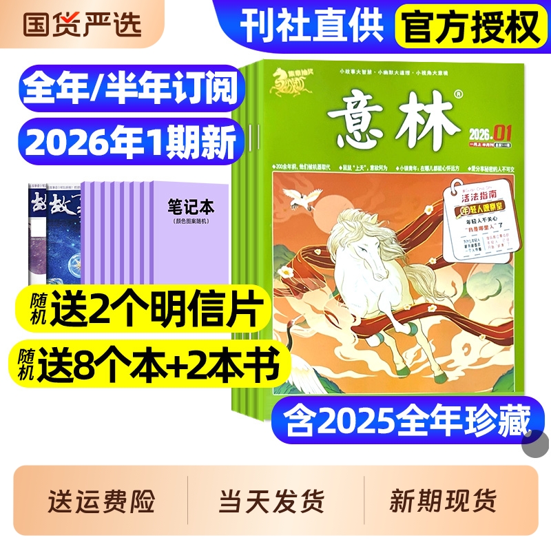 意林杂志2026年1月1期【含全年/半年订阅/2025全年/合订本】初中版少年版读者青年文摘高中文学中高考作文素材官方旗舰店