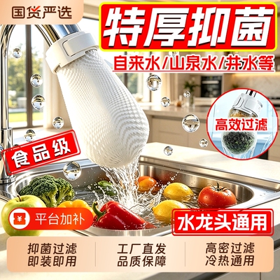 【抑菌防溅水】水龙头过滤器棉袋