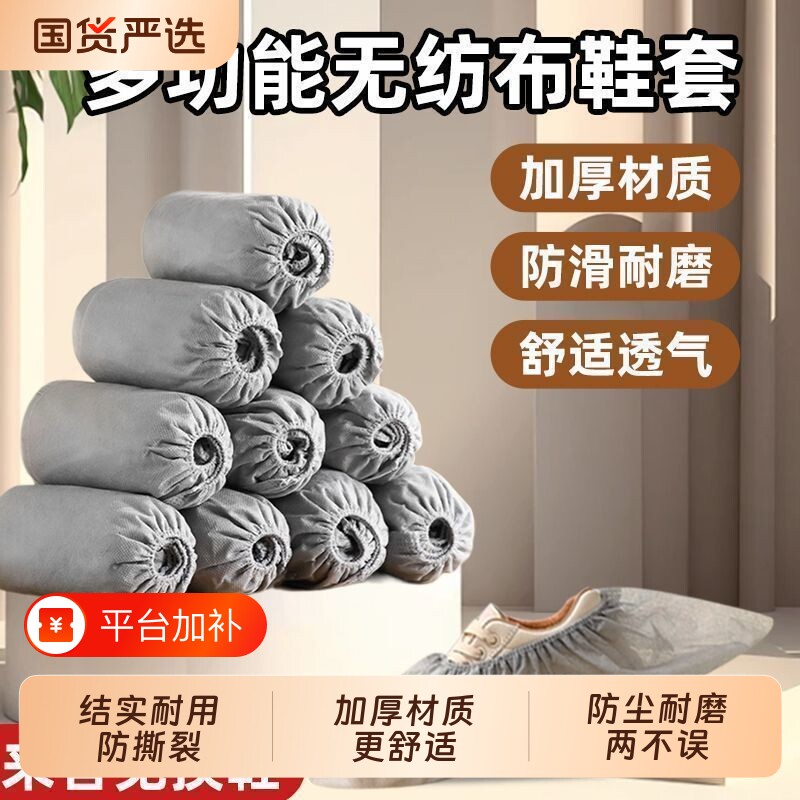 特厚鞋套无纺布耐磨成人套鞋防滑一次性鞋套室内通用脚套待客家用