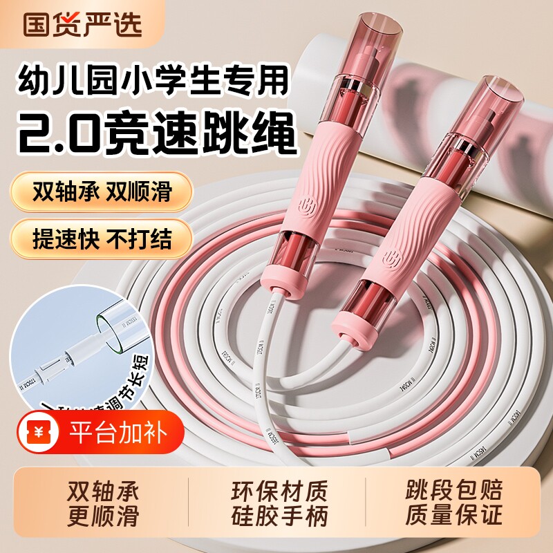 竞速儿童跳绳小学专用幼儿中考学生专业轴承运动健身绳子初学双轴