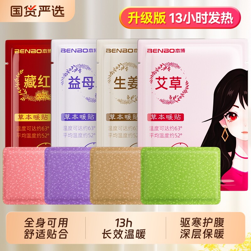 本博暖宝宝发热贴暖贴24小时暖宫痛经女生用2026新款官方正品暖身