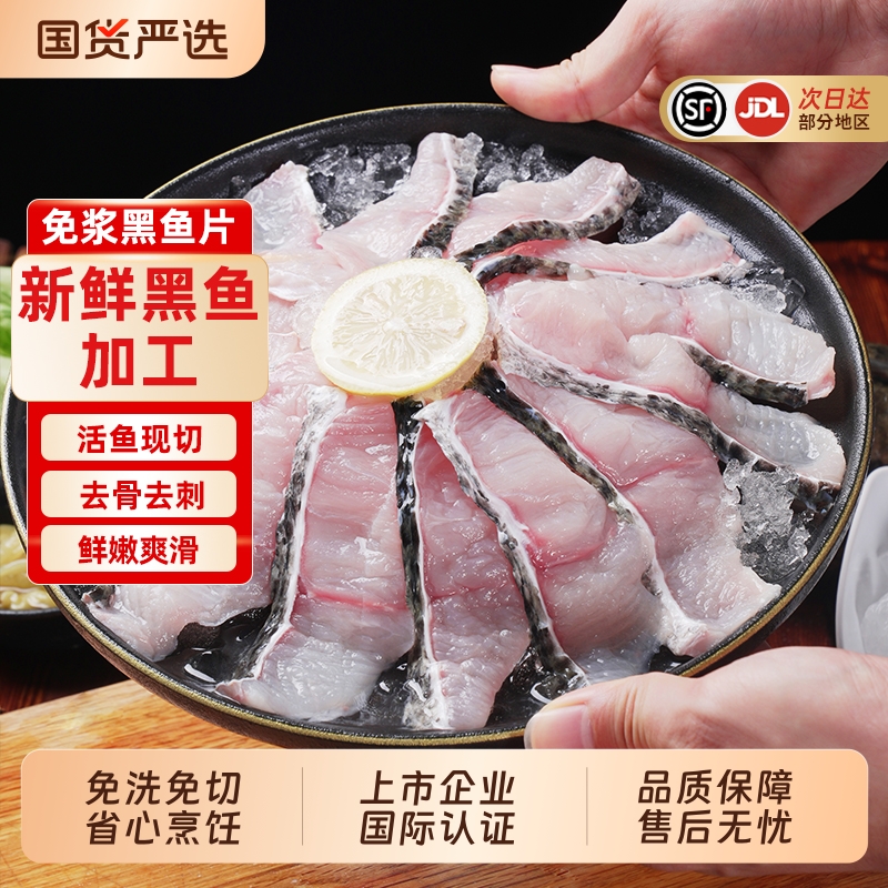 黑鱼片冷冻半成品|472人收藏