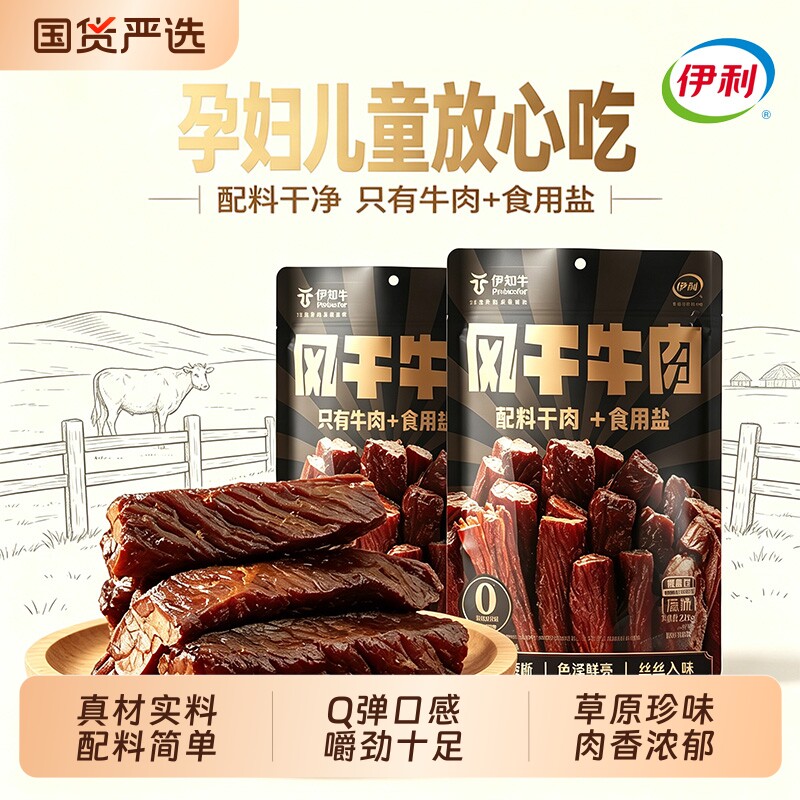 伊利伊知牛牛肉干内蒙古风干零食手撕小吃草原原味250g/包干牛肉