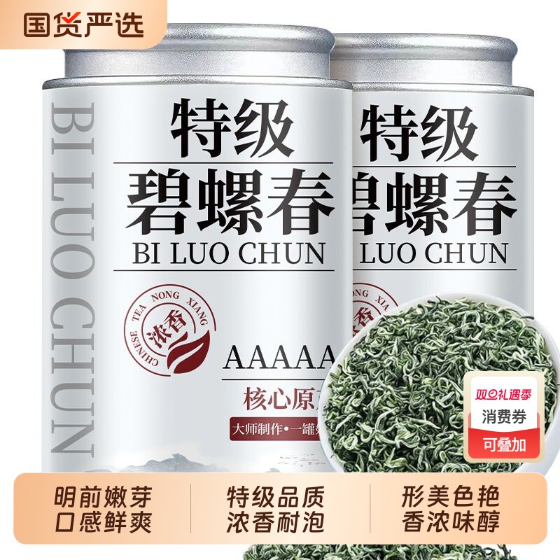 碧螺春2025新茶特级浓香型绿茶明前毛尖春茶叶耐泡5A级礼盒装500g