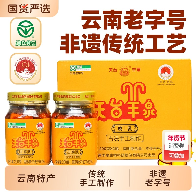 牟定天台羊泉油腐乳腐乳200g*2瓶装云南特产豆腐乳霉豆腐古法麻辣,粮油调味/速食/干货/烘焙,豆腐乳,淘宝优惠券,粉丝福利购,淘宝优惠卷