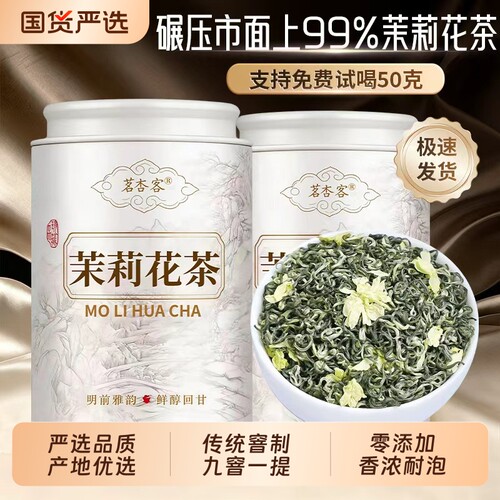 特级茉莉花茶浓香型|千人加购