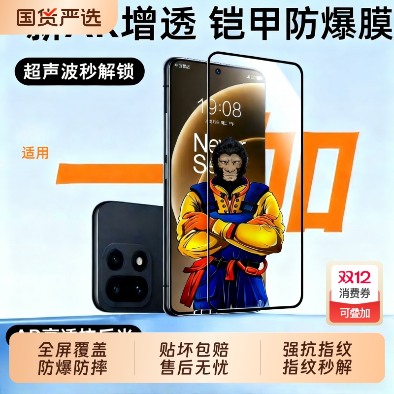 适用一加15钢化膜1+Ace6超声波指纹解锁oneplus手机Aec3v全屏覆盖ace2v十五oppo新款ar增透9/13t/8t屏幕贴膜