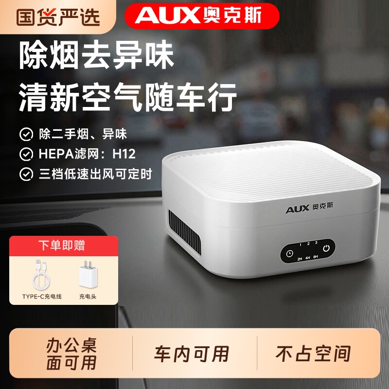 奥克斯空气净化器家用除甲醛桌面小型净化机办公室除烟味异味灰尘