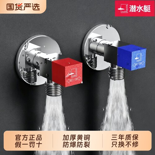 潜水艇冷热三角阀热水器球阀八字阀门开关家用马桶止水阀黄铜加厚