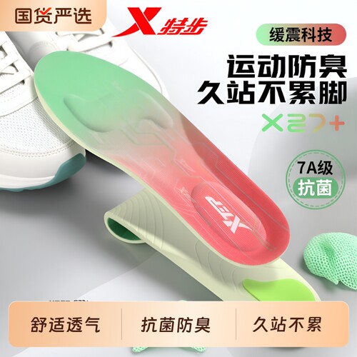 特步超软弹鞋垫|超7000次加购
