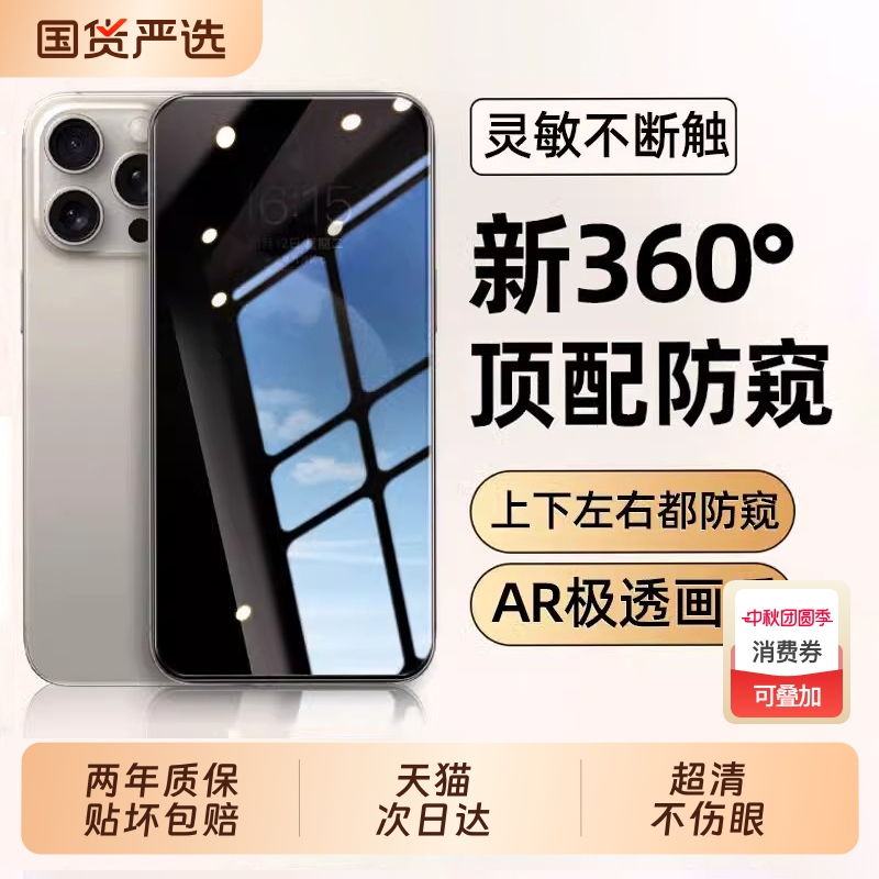 适用苹果全系列防窥钢化膜
