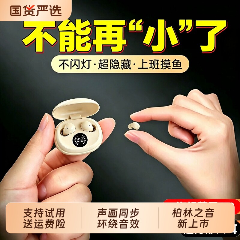 柏林之音隐藏特小蓝牙耳机睡眠迷你入耳式隐形上班降噪新款男女生