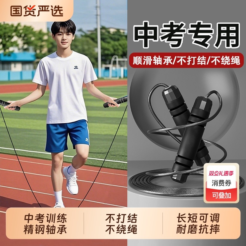 中考训练专用跳绳可调节钢丝绳学生体育考试健身减肥运动轴承跳绳