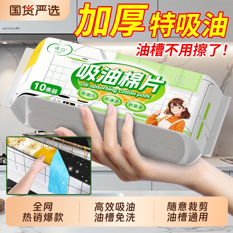 抽油烟机吸油棉条专用加厚防油垫图片