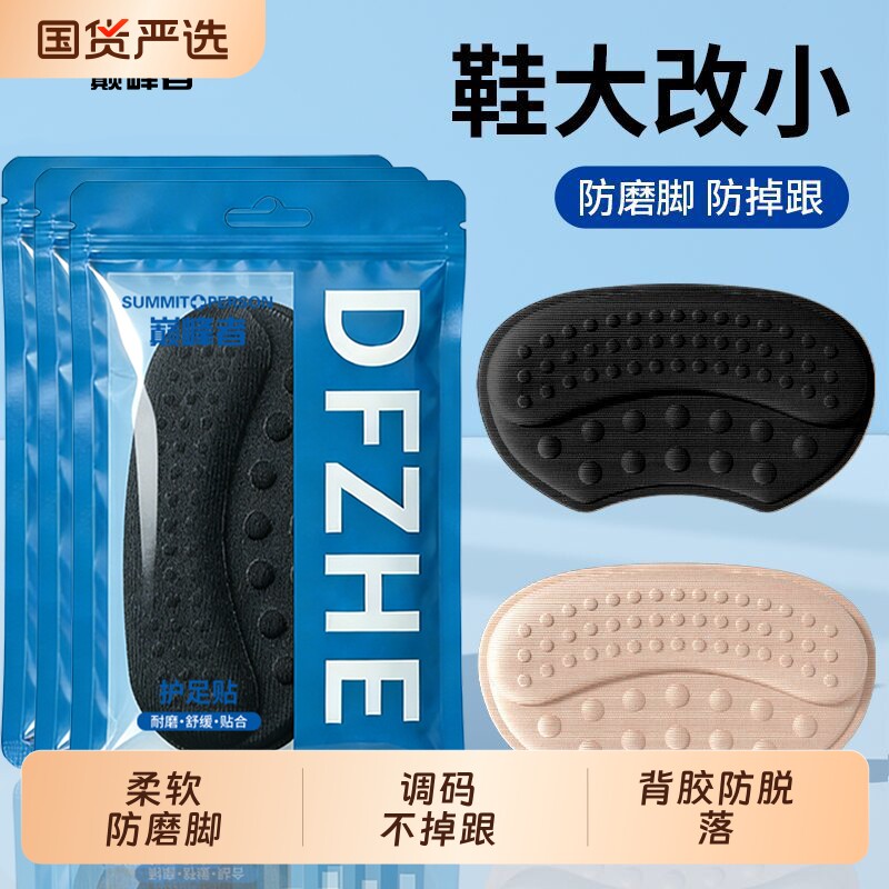 巅峰者防掉跟后跟贴防磨脚贴皮鞋半码垫男女鞋大改小脚后跟保护套