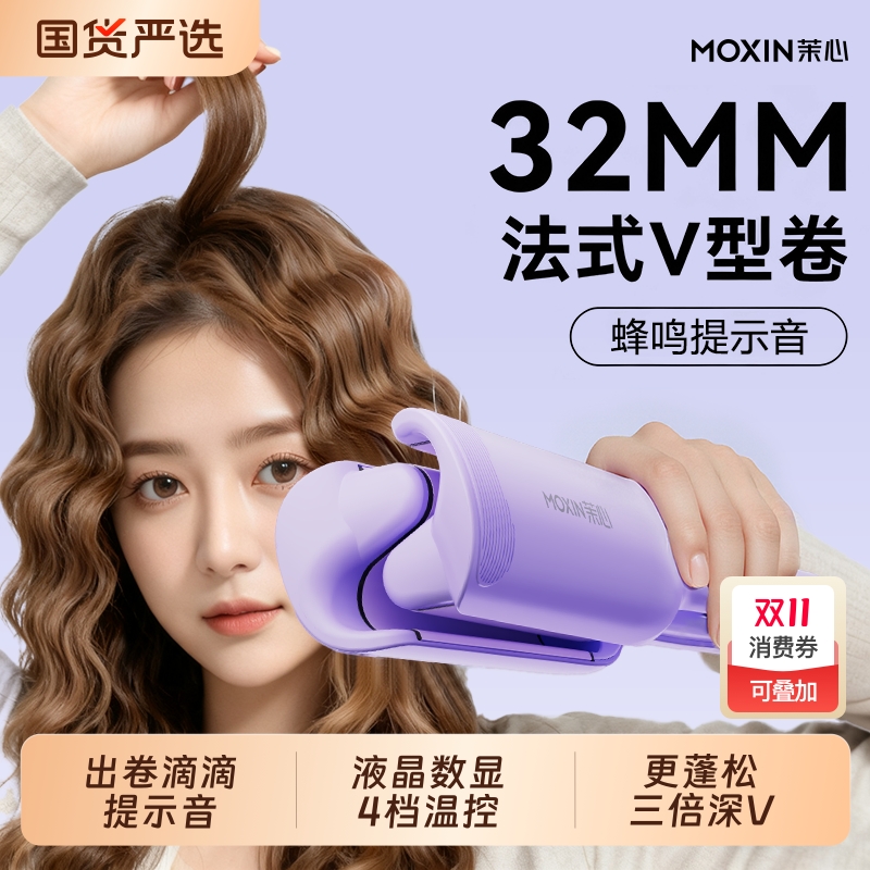 茉心深V蛋卷头卷发棒提示音32MM蛋蛋卷夹板款羊毛卷水波纹浪神器