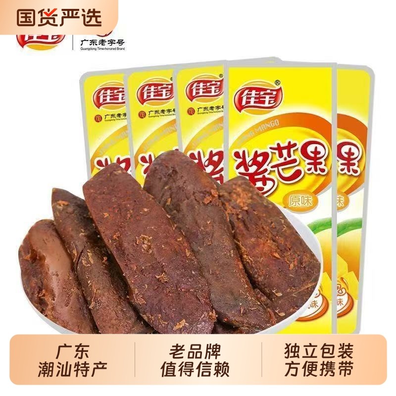佳宝酱芒果15g*20袋干果脯蜜饯怀旧零食广东特产小吃独立包装食品