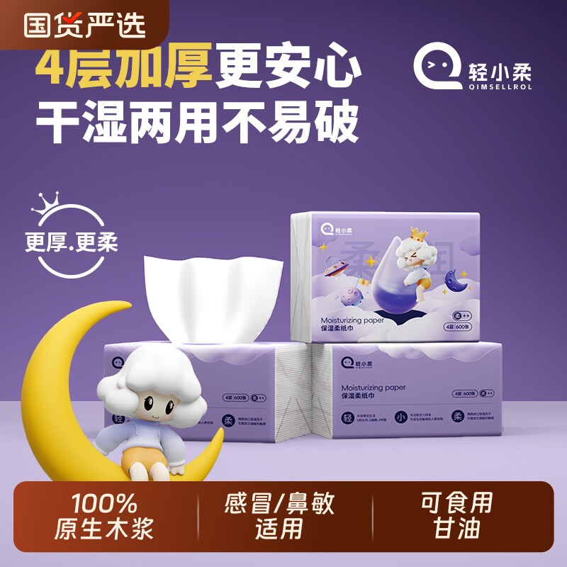 轻小柔纸巾云柔巾600张3包婴儿超柔乳霜纸宝宝可用保湿纸擦鼻纸