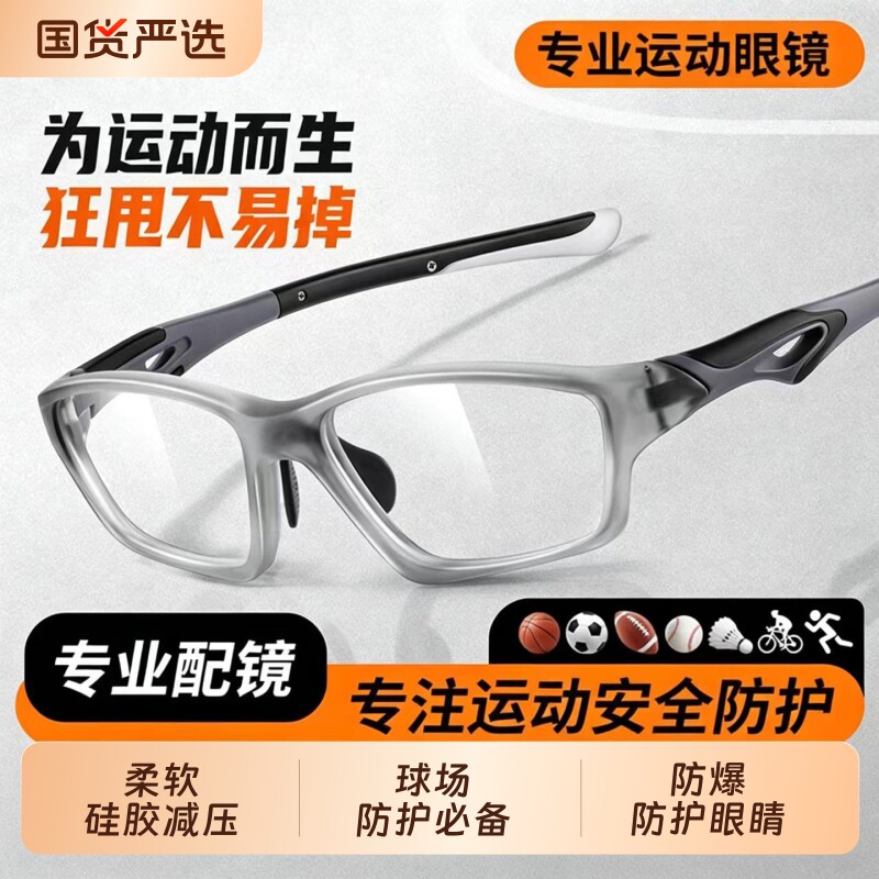 专业运动眼镜防脱落防爆可配度数图片