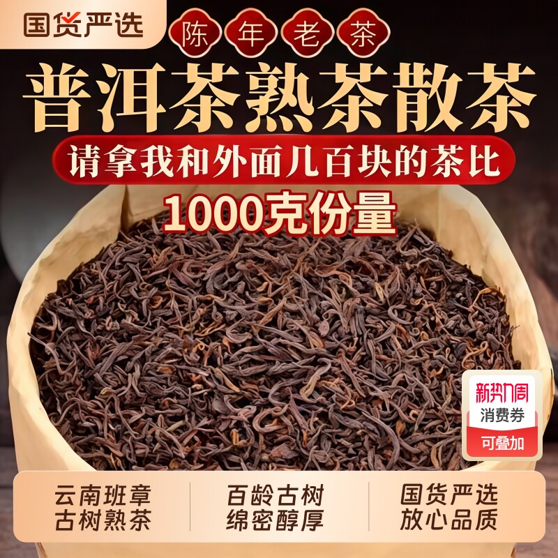 云南勐海普洱茶熟茶一级老熟茶班章布朗古树熟普洱茶叶散装茶糯香