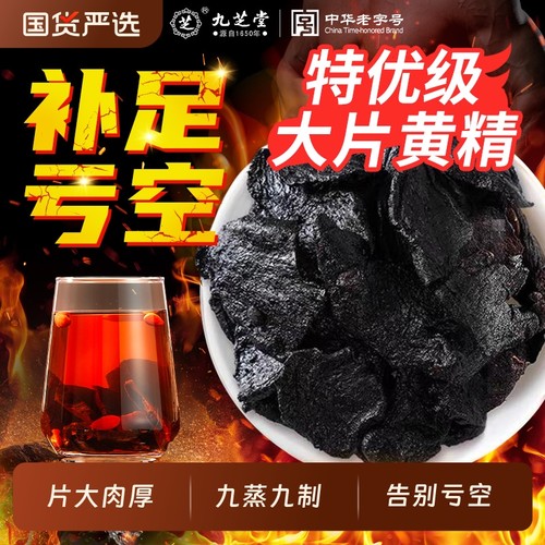 九芝堂黄精中药材九晒九蒸九制特优级大片黄精即食正品官方旗舰店
