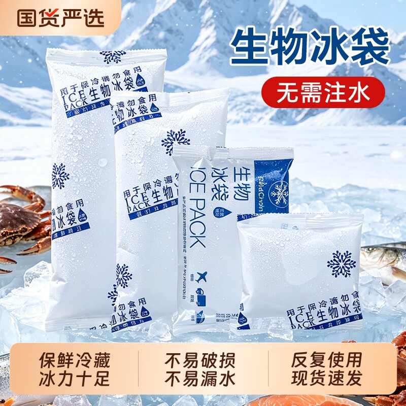 塔夫曼生物冰袋冷链运输快递专用