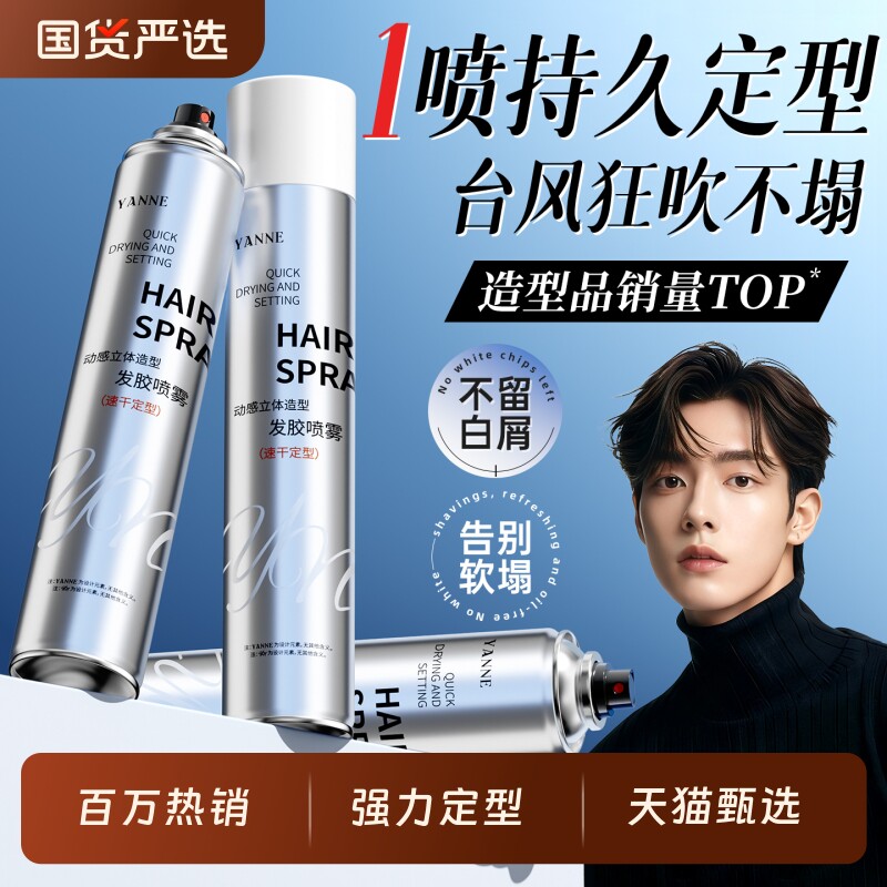 发胶定型喷雾男士干胶头发持久自然蓬松清香保湿啫喱水膏发蜡发泥