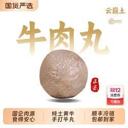 云巅土汕头牛肉丸正宗潮汕牛筋丸手工制作牛肉丸火锅丸子潮汕牛丸