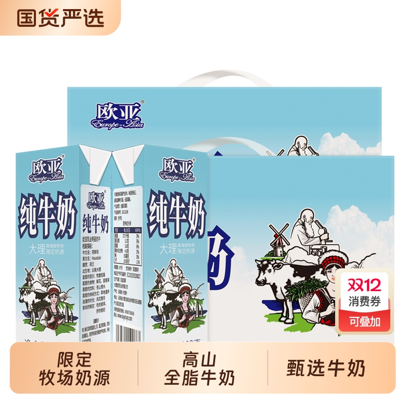 欧亚高原纯牛奶200gx10盒2大理牧场限定奶源新鲜饮料国货牛乳全脂