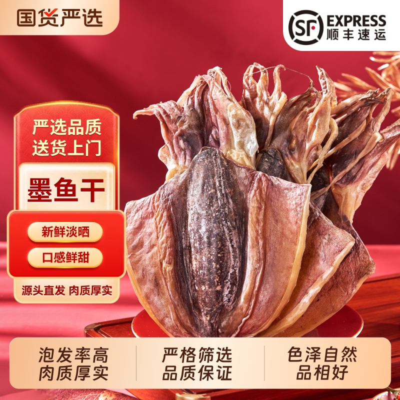 北海特大墨鱼干500g海鲜产品干货北海特大淡晒乌贼干正宗目鱼