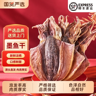 北海特大墨鱼干500g海鲜产品干货北海特大淡晒乌贼干正宗目鱼