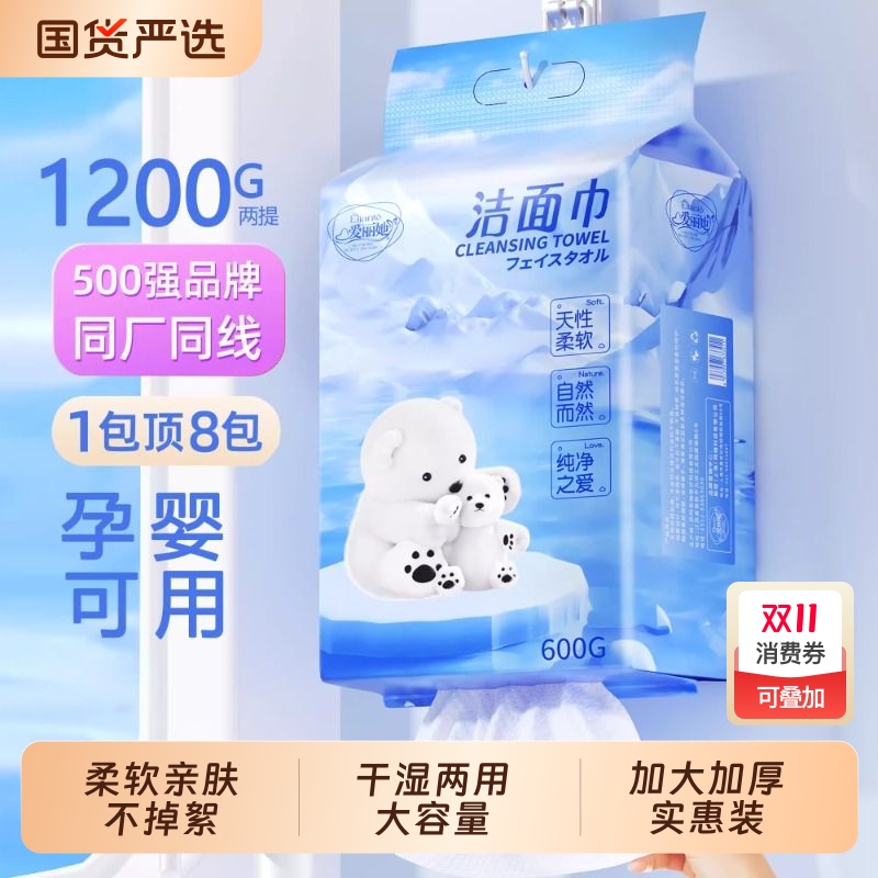 爱丽她悬挂式洁面巾洗脸巾一次性纯棉质感0化纤加厚实惠装亲肤